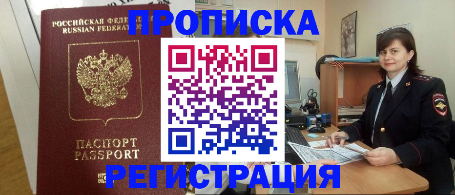 прописка регистрация в Красноармейске